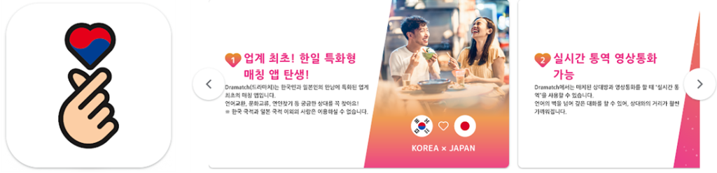 일본여자만나는어플 드라매치