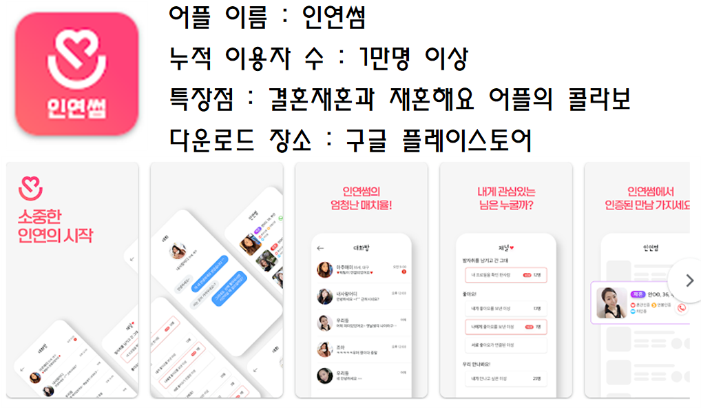 인연썸