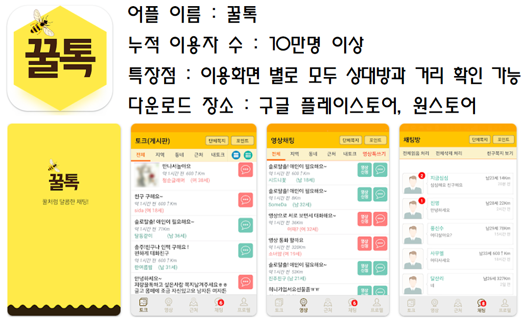 꿀톡