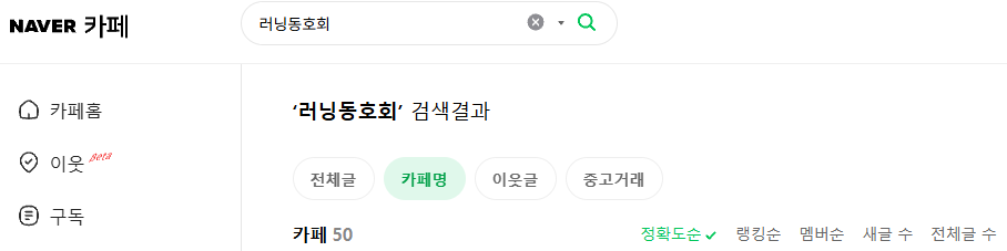 러닝동호회