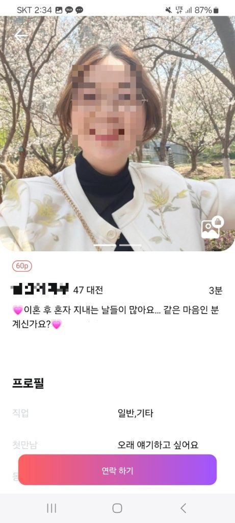 중년천국만남
