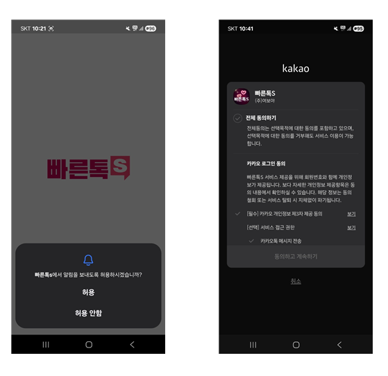 빠른톡s
