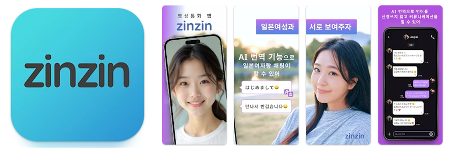 zinzin 일본여자채팅